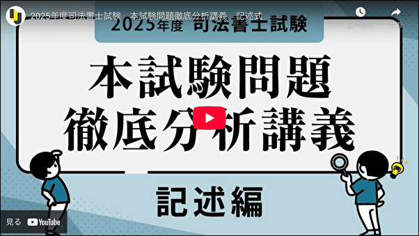 2025年度】司法書士試験の合格発表はいつ？試験内容を講師が徹底